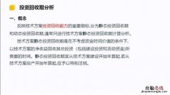 投资回收期法是什么