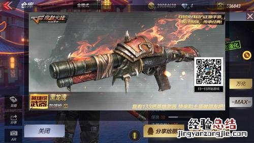 穿越火线黑龙魂怎么获得