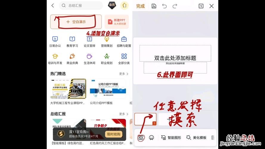 如何制作ppt手机