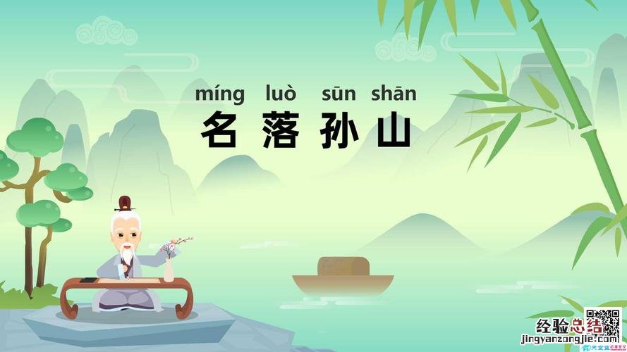 带qing成语