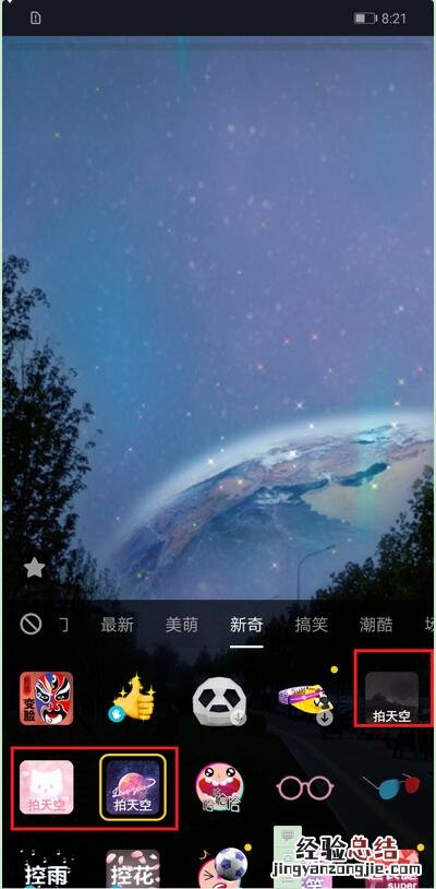 华为nova3抖音我的魔法天空怎么拍