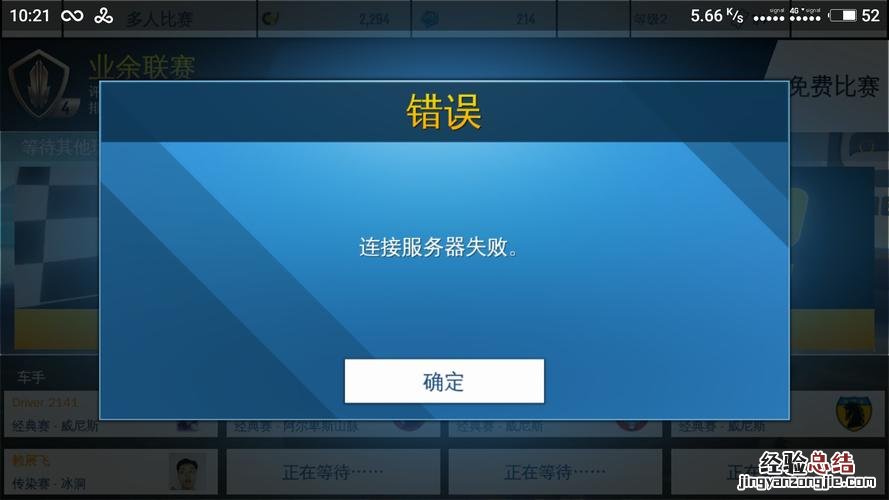为什么连接服务器失败