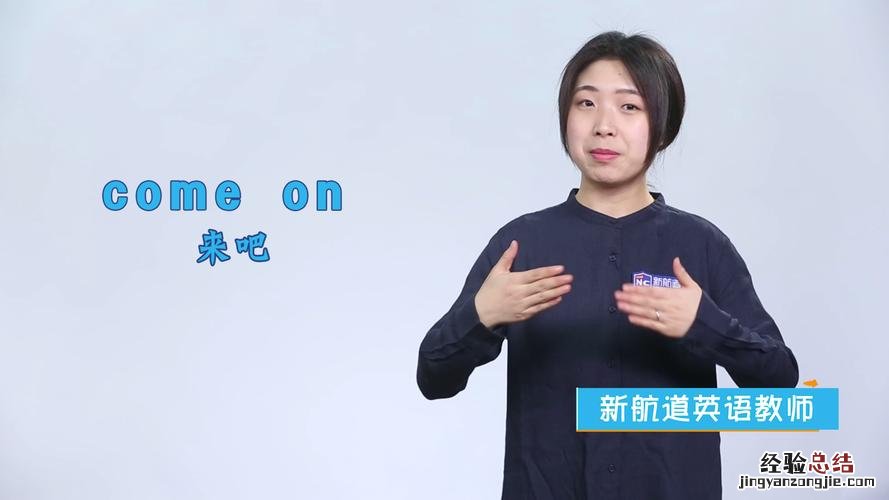 come什么意思中文