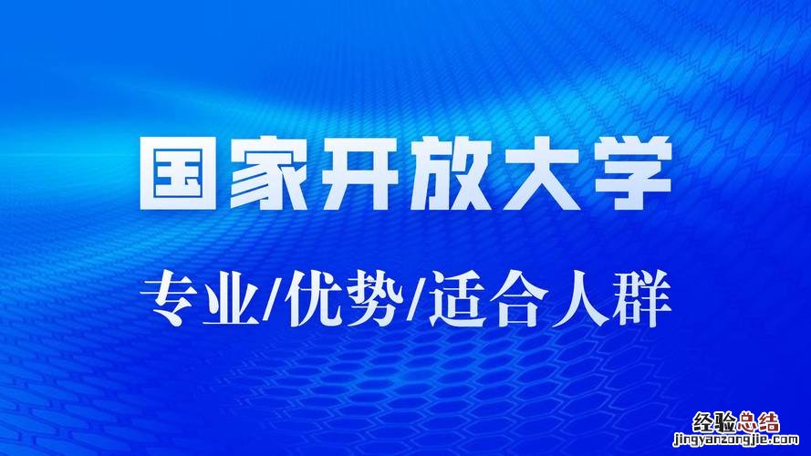 国家开放大学是什么性质的大学