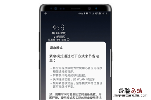 三星note8紧急模式怎么打开