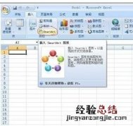 excel如何制作流程图 excel如何制作流程图表