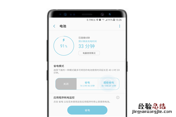 三星note8超级省电模式怎么打开