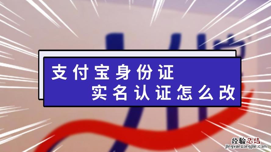 支付宝怎样删除实名认证