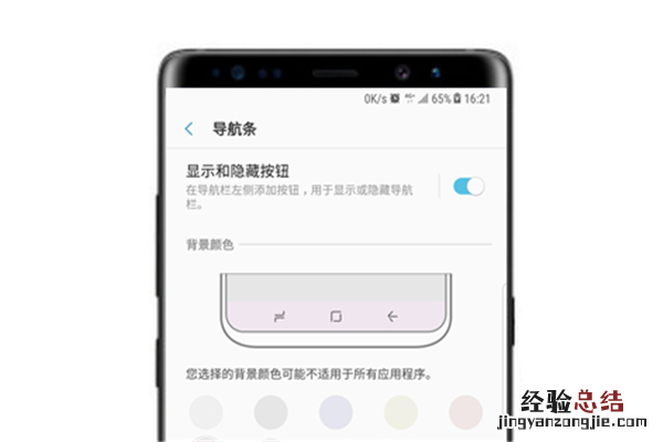 三星note8怎么修改导航栏颜色