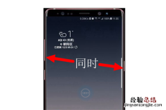 三星note8怎么截图