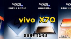 x70和x70pro区别