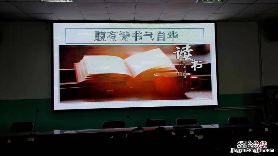腹中有诗书气自华下一句