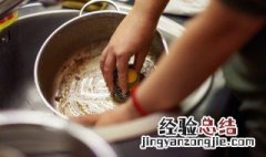 去除锅内的污垢的小妙招