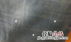 牛仔裤沾上油漆 牛仔裤沾上油漆怎么洗?