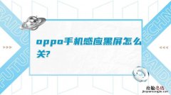 opop手机黑名单在哪里