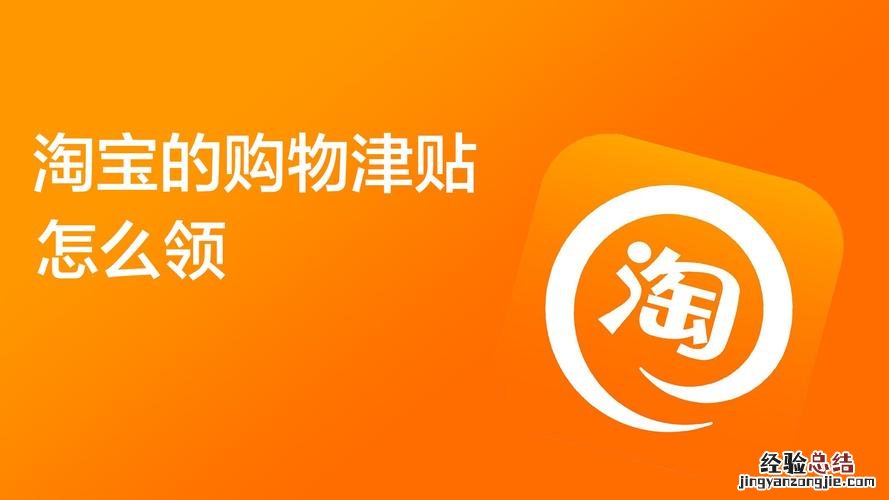 淘宝津贴怎么算的