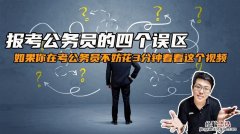 考上公务员不去会有什么后果