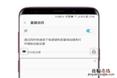 三星a9star怎么设置直接访问