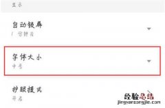 魅蓝6t怎么设置字体大小
