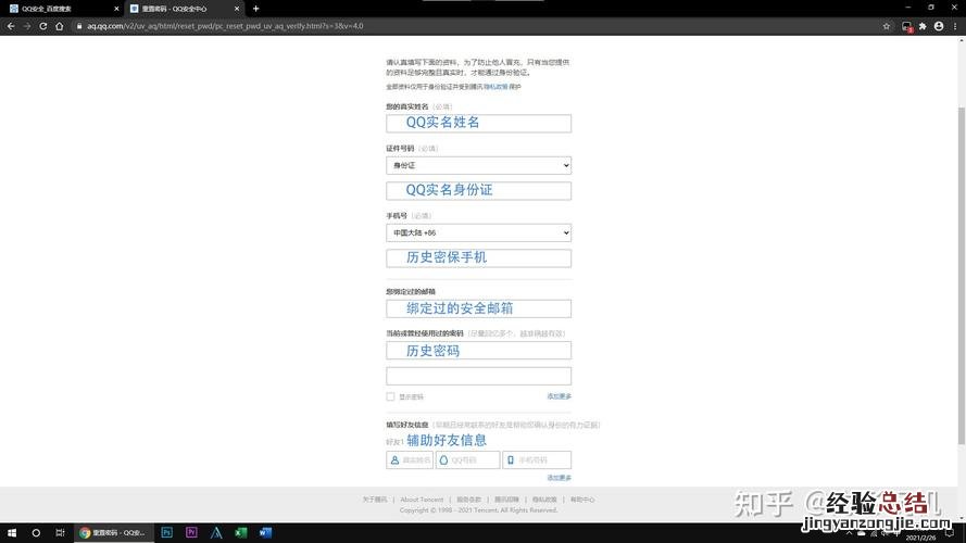 qq申诉官网如何调成英文版