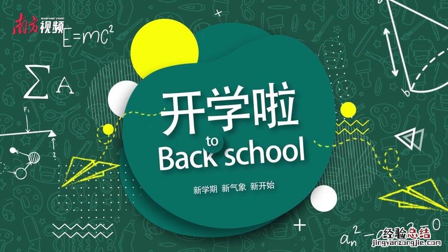 今年小学什么时候开学