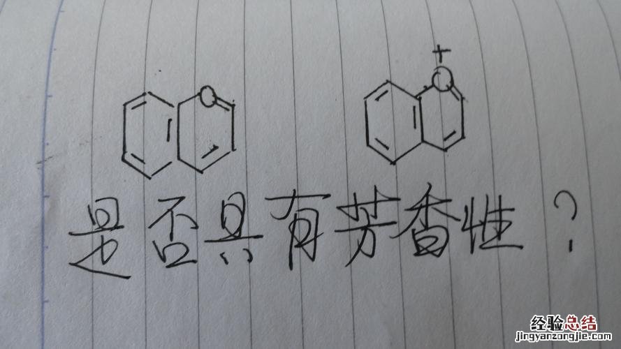 怎么判断芳香族化合物