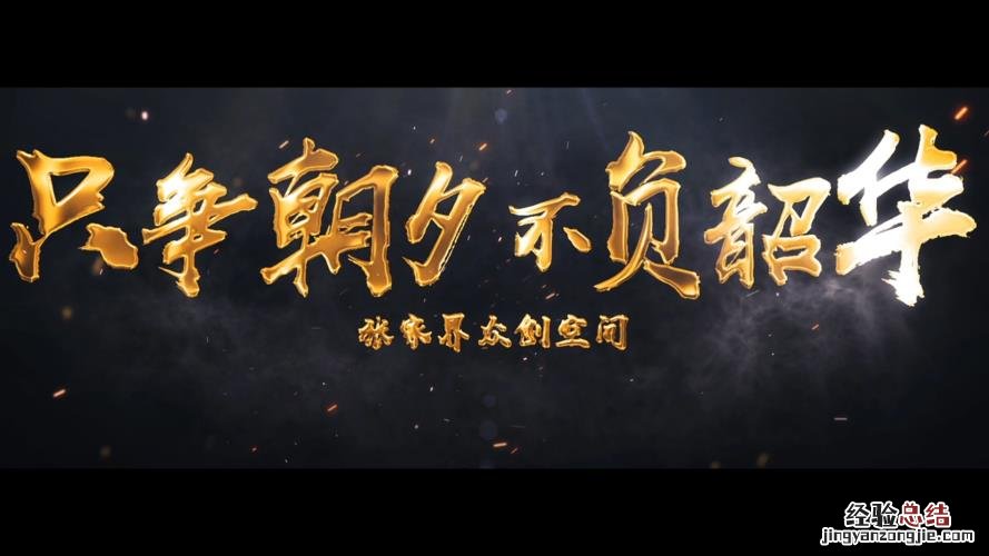不负韶华的前一句是什么