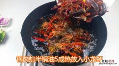 做龙虾需要哪些配料