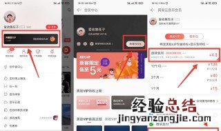 怎么关闭网易云音乐自动续费 关闭网易云音乐自动续费的方法