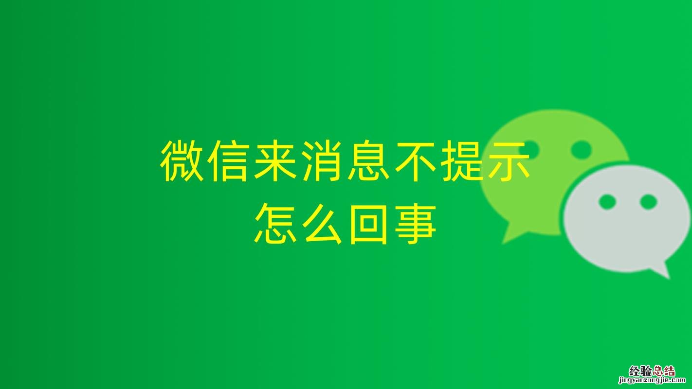 为什么微信收不到消息