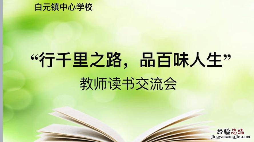 读万卷书不如行千里路下一句