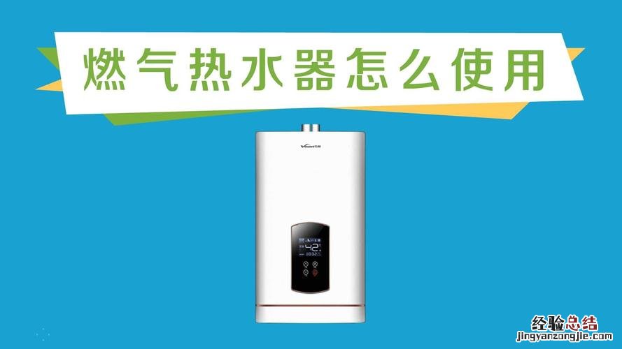 热水器使用方法