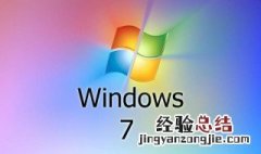 win7旗舰版怎么恢复出厂设置 win7旗舰版恢复出厂设置方法