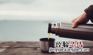 保温杯内壁发黄对身体有害吗 保温杯内壁发黄怎么清洗