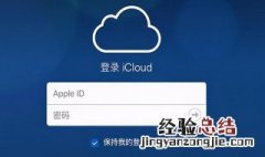 icloud怎么取消自动续费 icloud取消自动续费方法