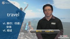 travel什么意思