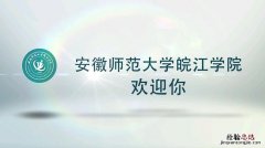 安徽师范大学皖江学院在哪里