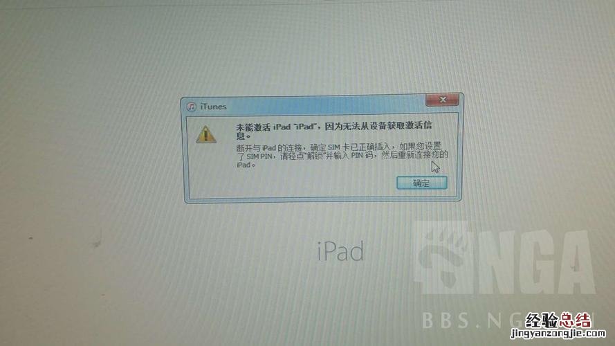 ipad不能激活怎么回事