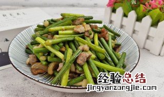 蒜苔怎么保存时间长 蒜苔怎么保存时间长还新鲜视频