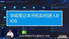 华硕笔记本怎么进入bios