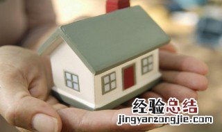 买二手房房须知的18个常识 买二手房须知的18个常识