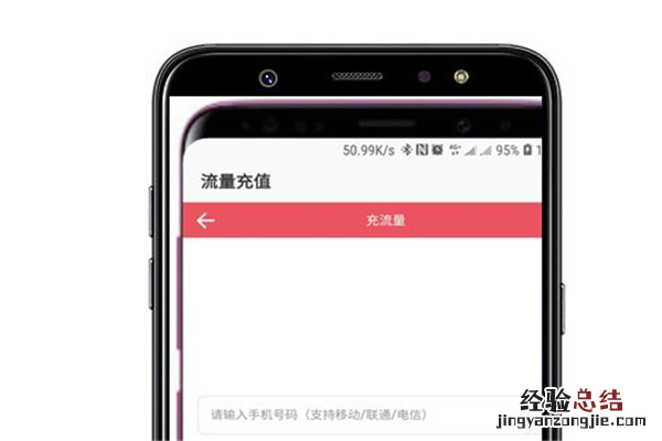 三星a9star怎么充值流量