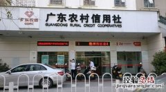 广东农村信用社属于什么银行