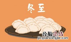 到底立冬吃饺子还是冬至吃饺子? 立冬吃饺子还是冬至日吃饺子