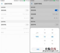 荣耀note10怎么定时开关机