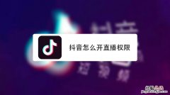 抖音开直播怎么开