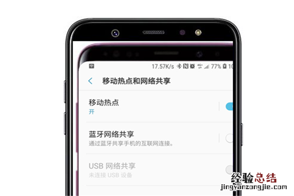 三星a9star怎么分享移动热点