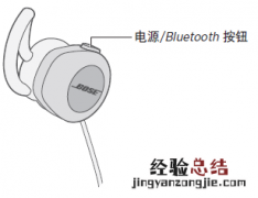 Bose SoundSport耳机怎么恢复出厂设置