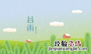 谷雨可以种豆角吗 谷雨能种豆角吗