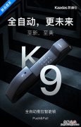 凯迪仕K9和K8指纹锁哪个好